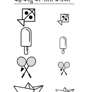 Big and Small Worksheets for Nursery-08 (Free PDF Download)