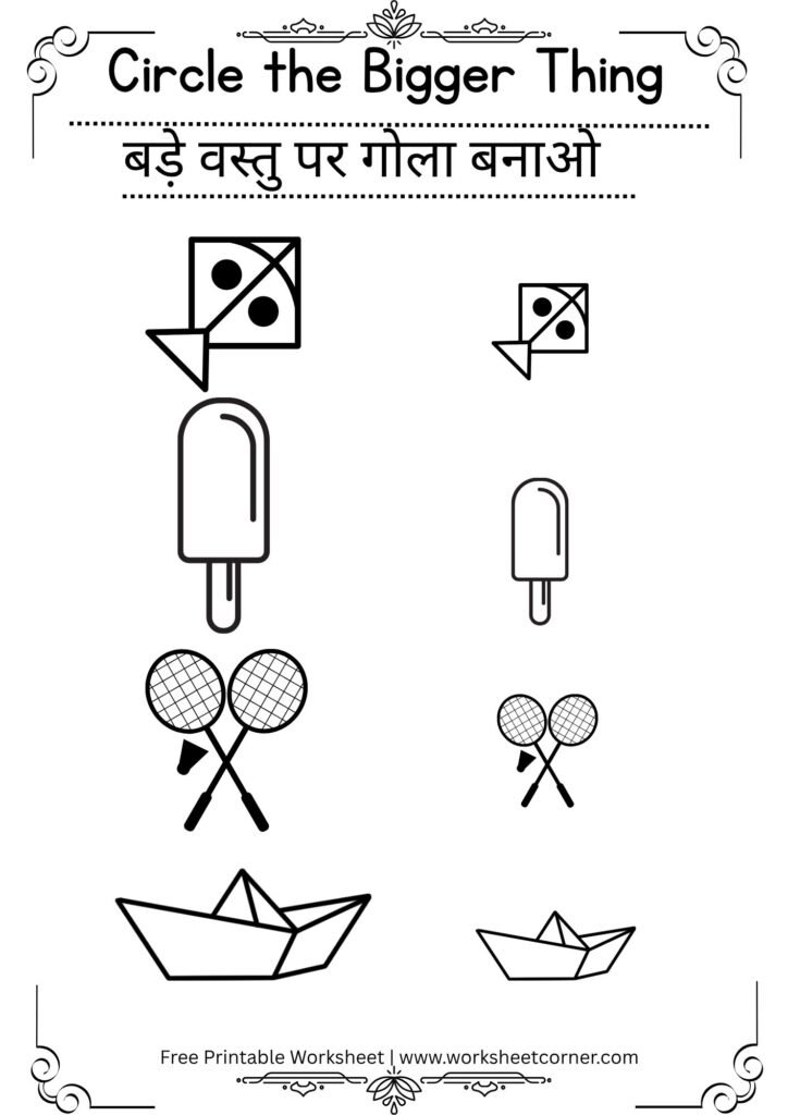 Big and Small Worksheets for Nursery-08 (Free PDF Download)