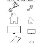 Big and Small Worksheets for Nursery-09 (Free PDF Download)