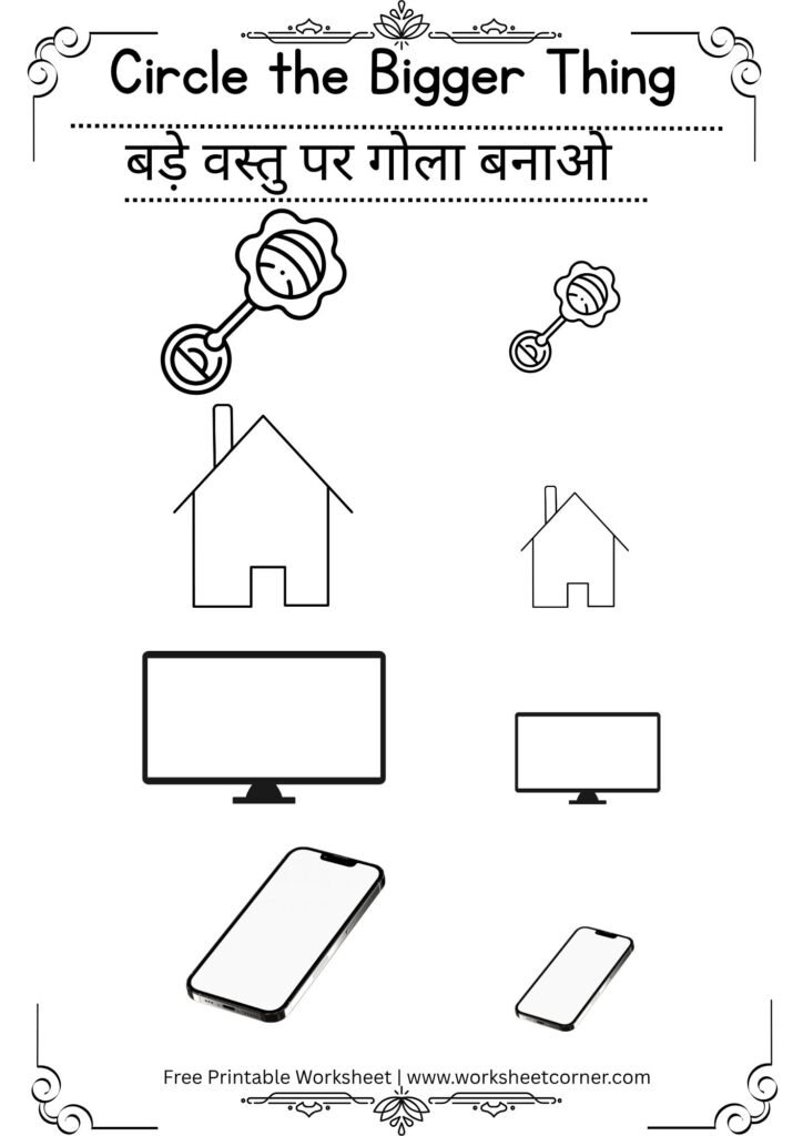 Big and Small Worksheets for Nursery-09 (Free PDF Download)