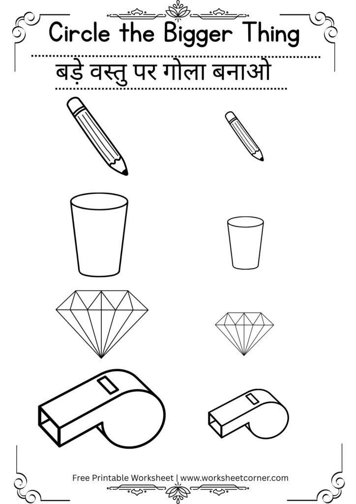 Big and Small Worksheets for Nursery-07 (Free PDF Download)