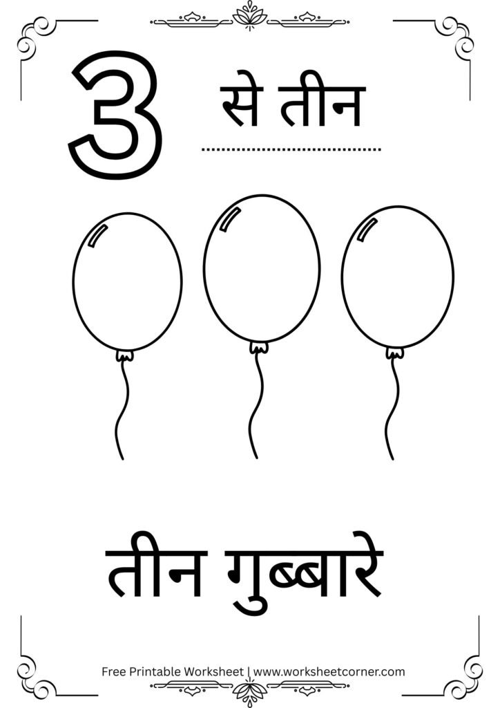 Number 2 Hindi Worksheet for Nursery