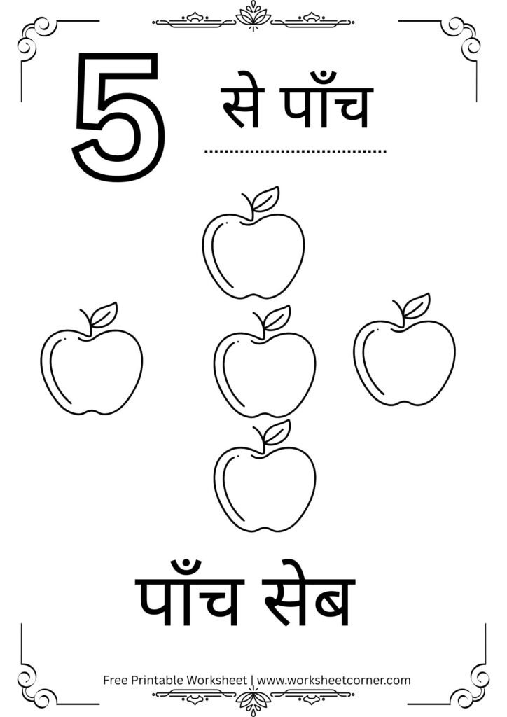 Number 4 Hindi Worksheet for Nursery