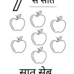 Number 7 Hindi Worksheet for Nursery