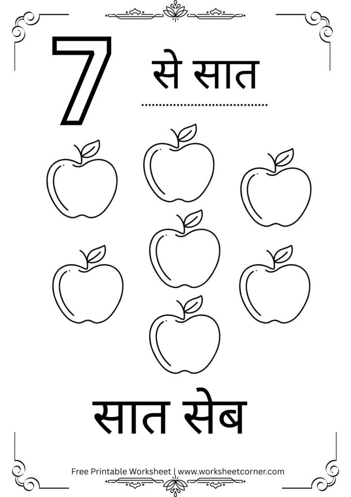 Number 7 Hindi Worksheet for Nursery