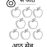 Number 8 Hindi Worksheet for Nursery