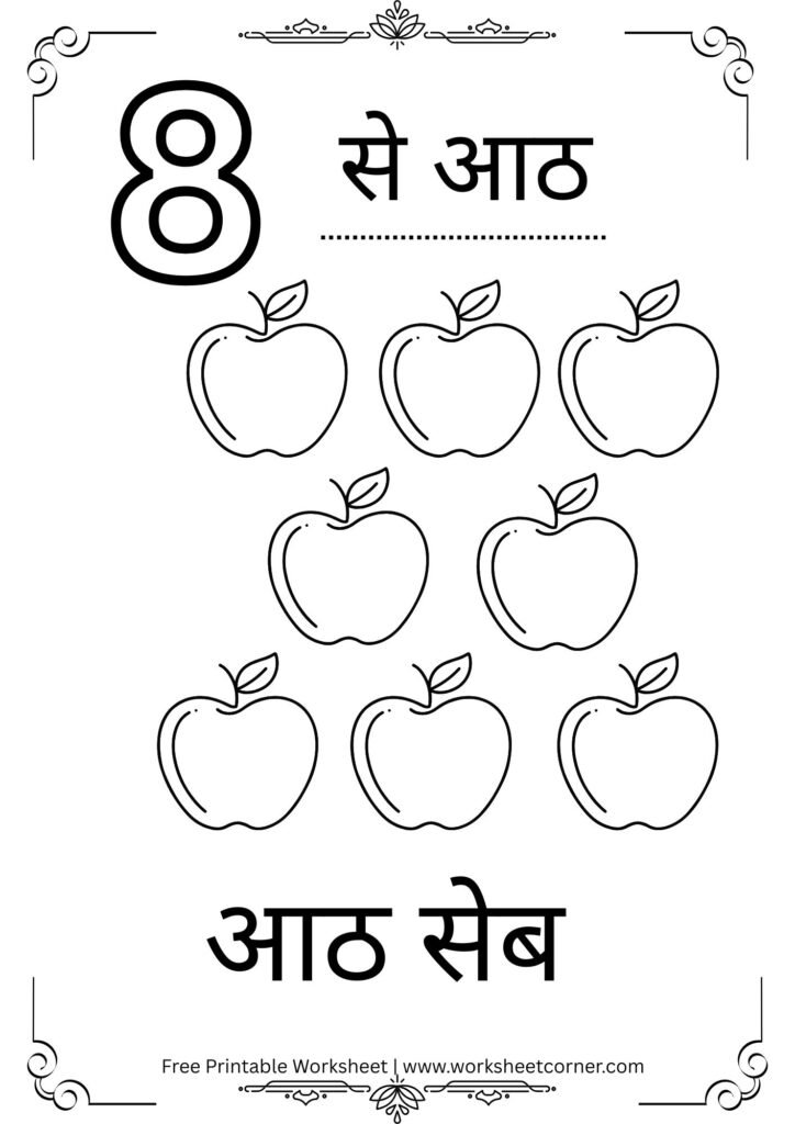 Number 8 Hindi Worksheet for Nursery