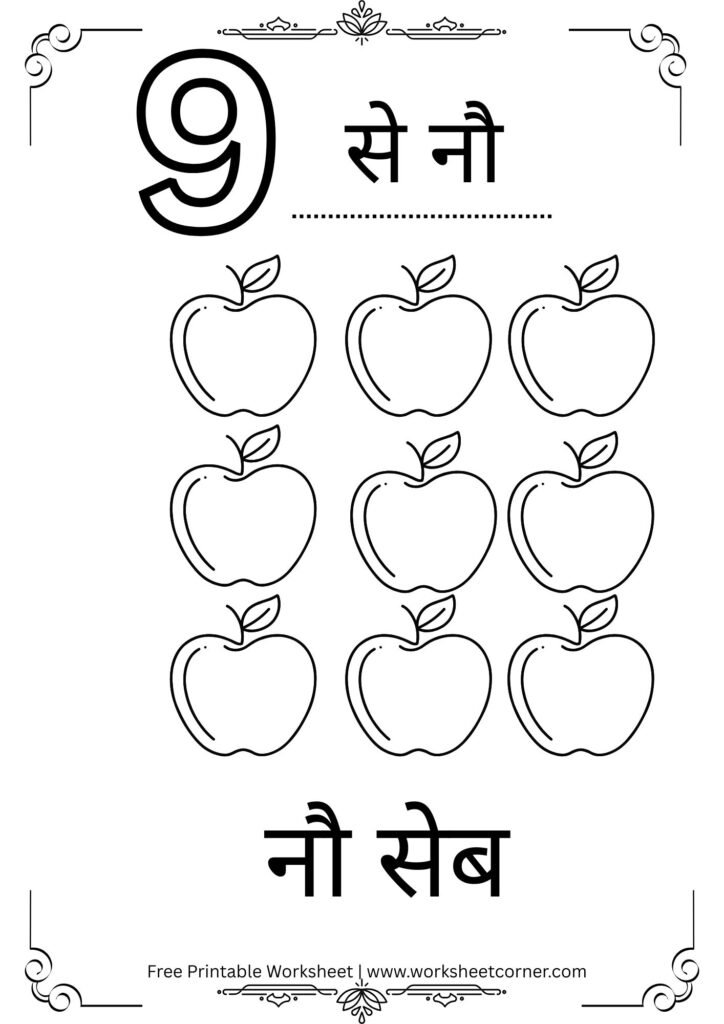 Number 9 Hindi Worksheet for Nursery