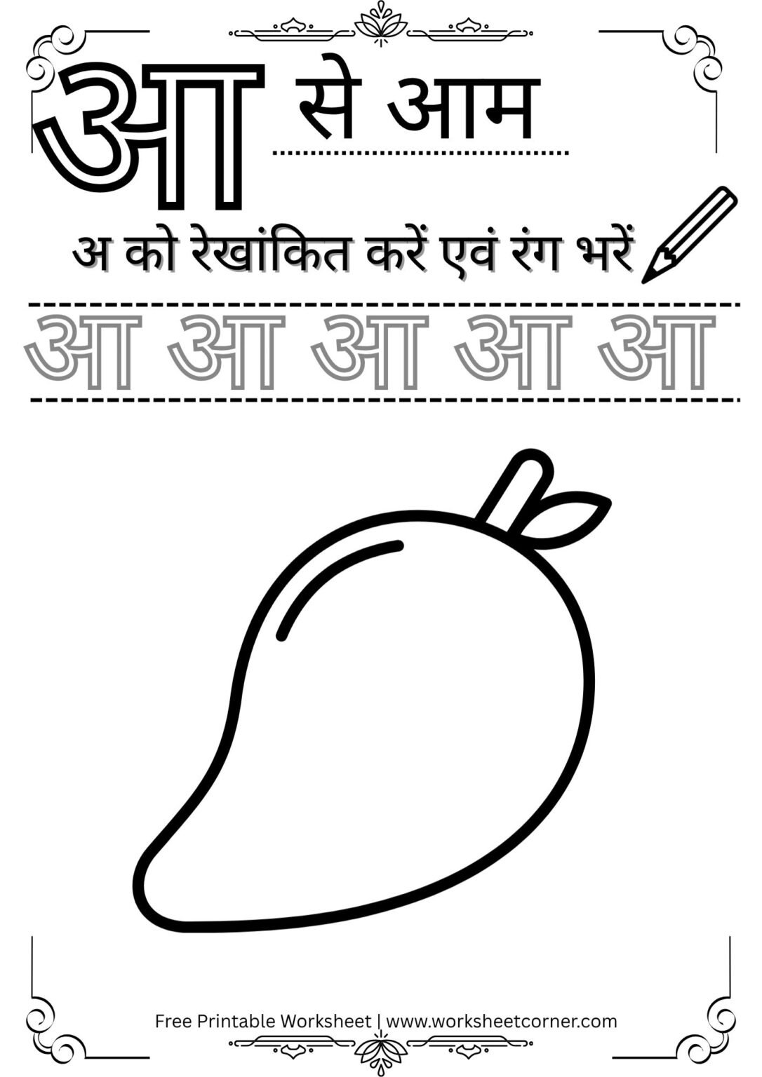 Hindi Swar Worksheet PDF – आ से आम (Free Printable) for Nursey Kids