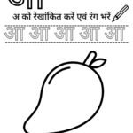 nursery-hindi-worksheet-aa-se-aam-coloring