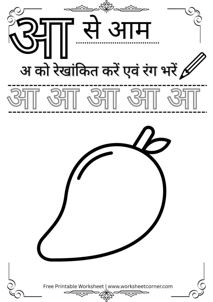 nursery-hindi-worksheet-aa-se-aam-coloring