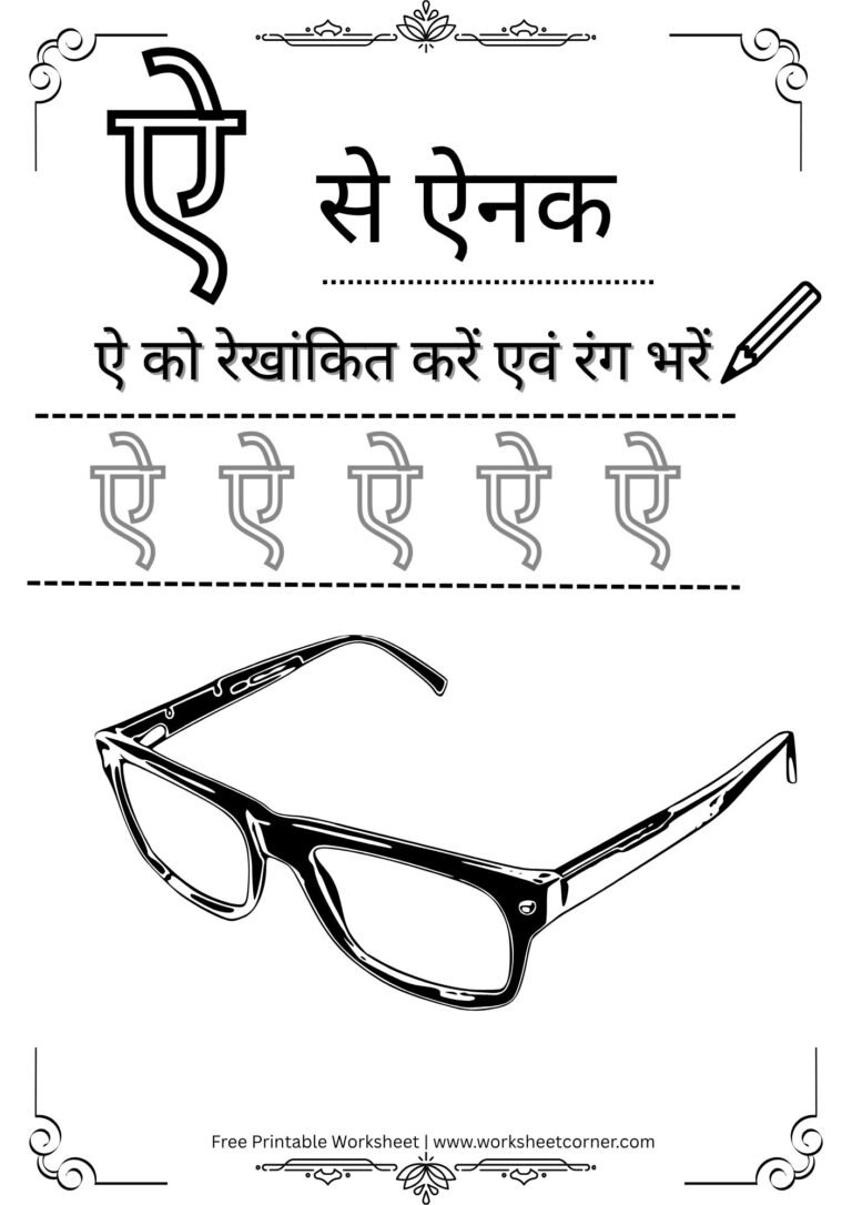 Hindi Swar Worksheet PDF – ऐ से ऐनक Free Printable) for Nursey Kids ...