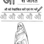 nursery-hindi-worksheet-au-se-aurat-coloring-tracing.pdf