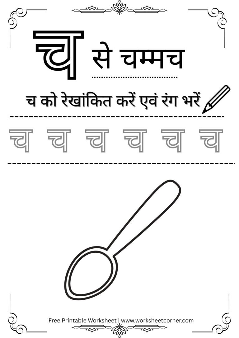 Hindi Vyanjan Worksheet PDF – च से चम्मच (Free Printable) for Nursey ...