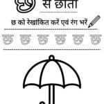 nursery-hindi-worksheet-chh-se-chhata-coloring-tracing.pdf