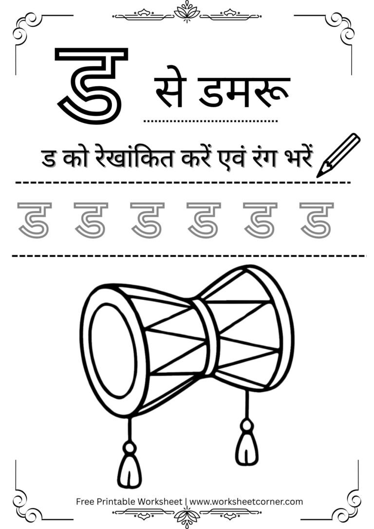 Hindi Vyanjan Worksheet PDF – ड से डमरू (Free Printable) for Nursey ...