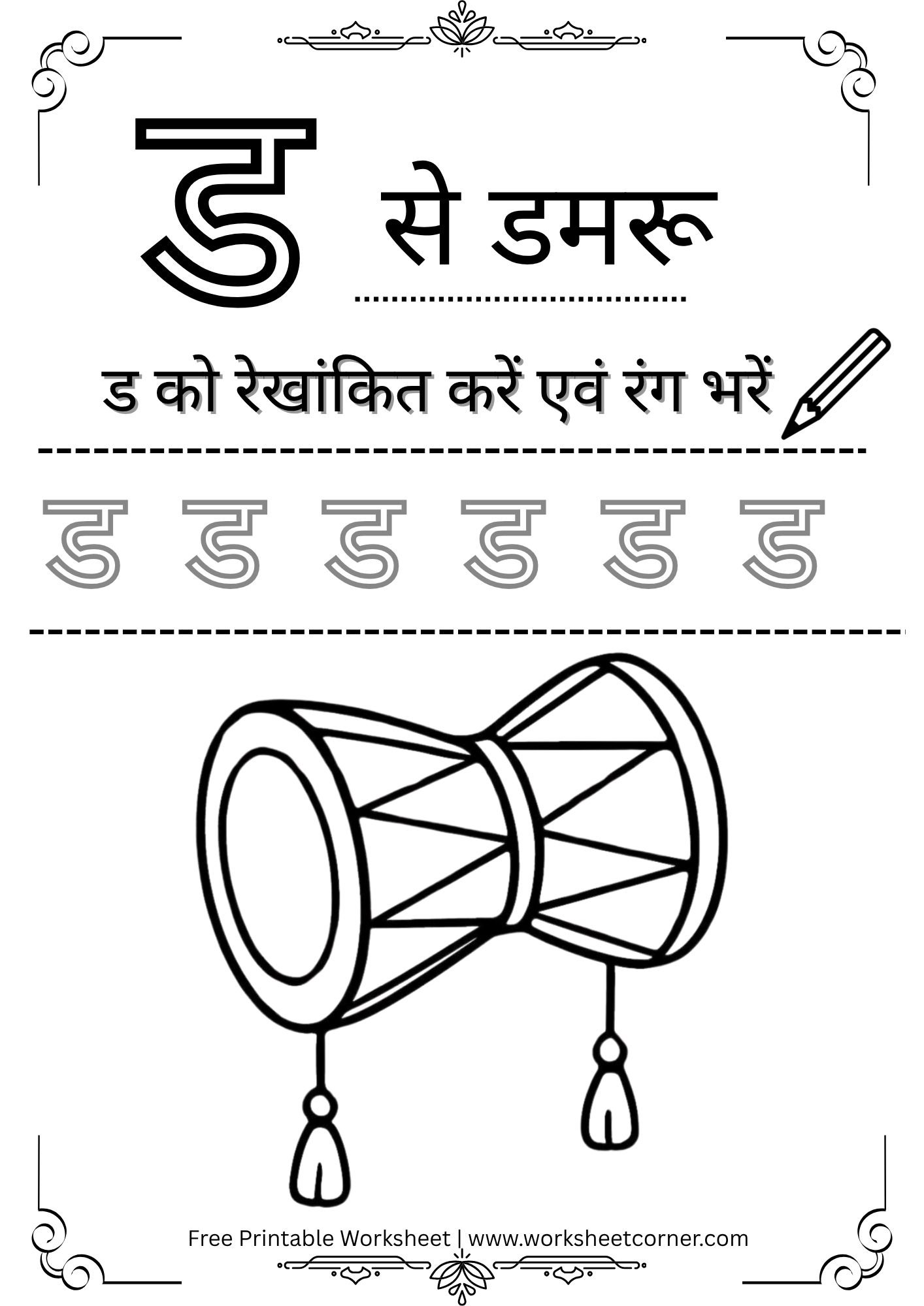 Hindi Vyanjan Worksheet PDF – ड से डमरू (Free Printable) for Nursey ...
