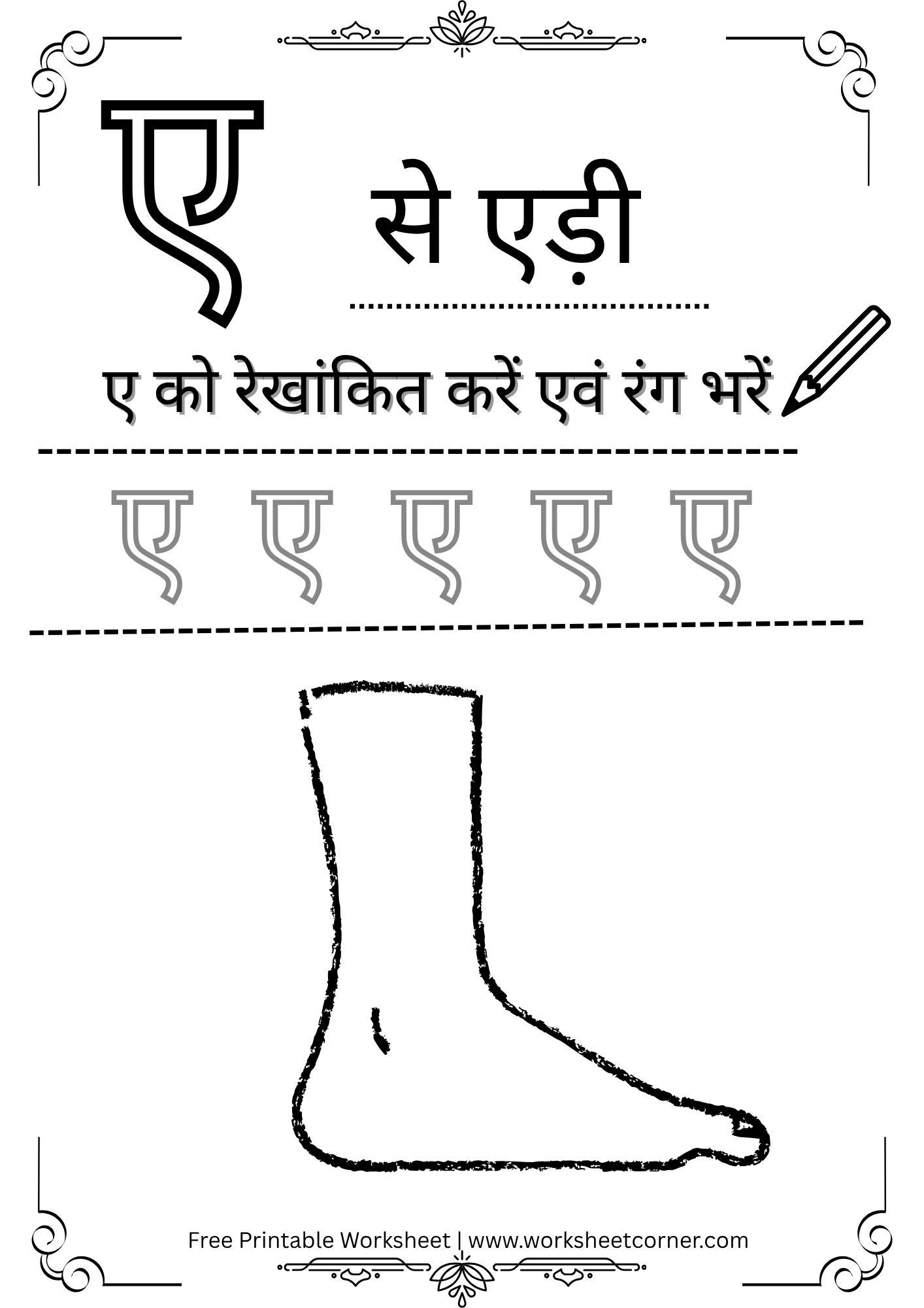 Hindi Swar Worksheet PDF – ए से एड़ी Free Printable) for Nursey Kids ...