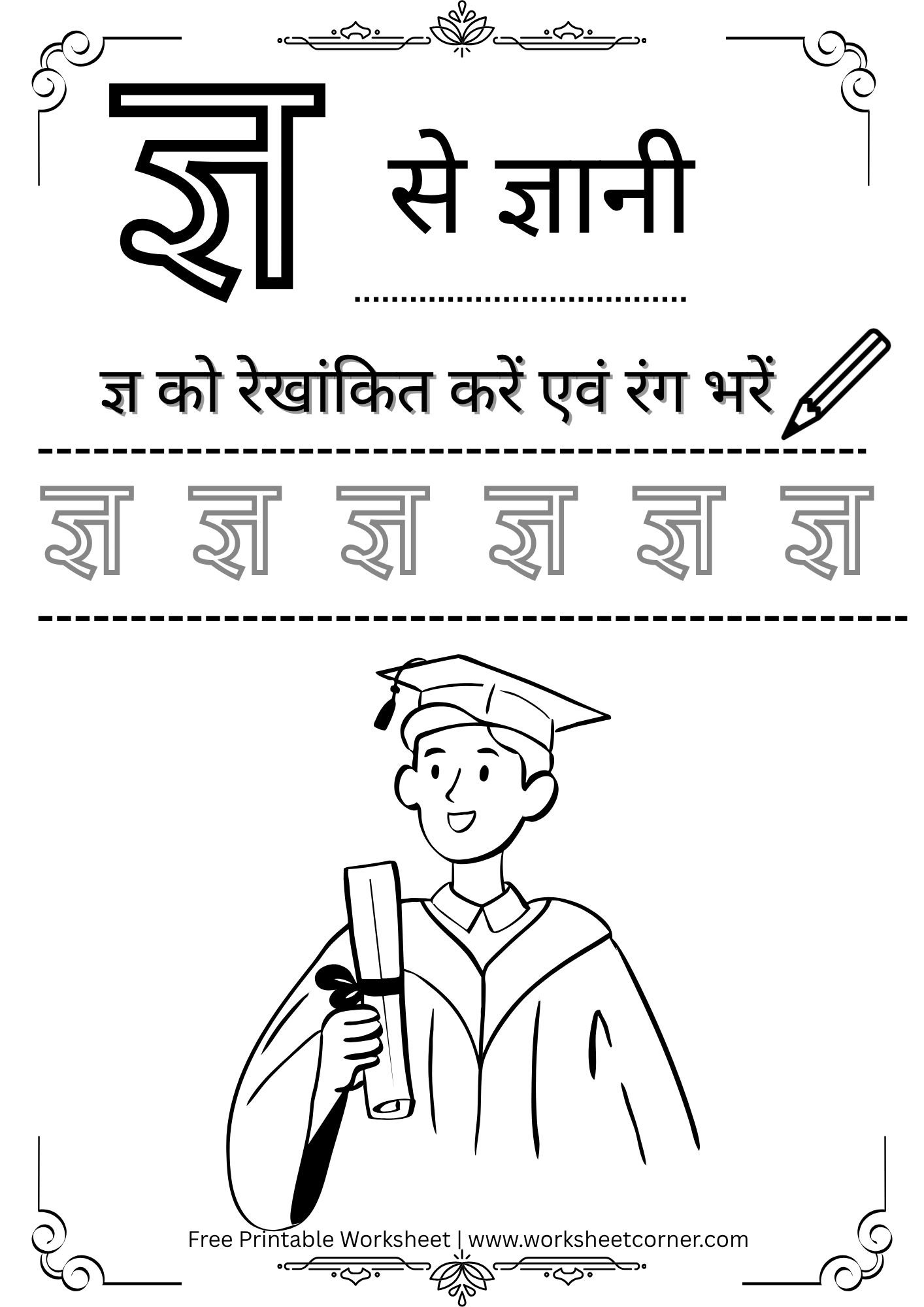 Hindi Vyanjan Worksheet PDF - ज्ञ से ज्ञानी (Free Printable) for Nursey ...