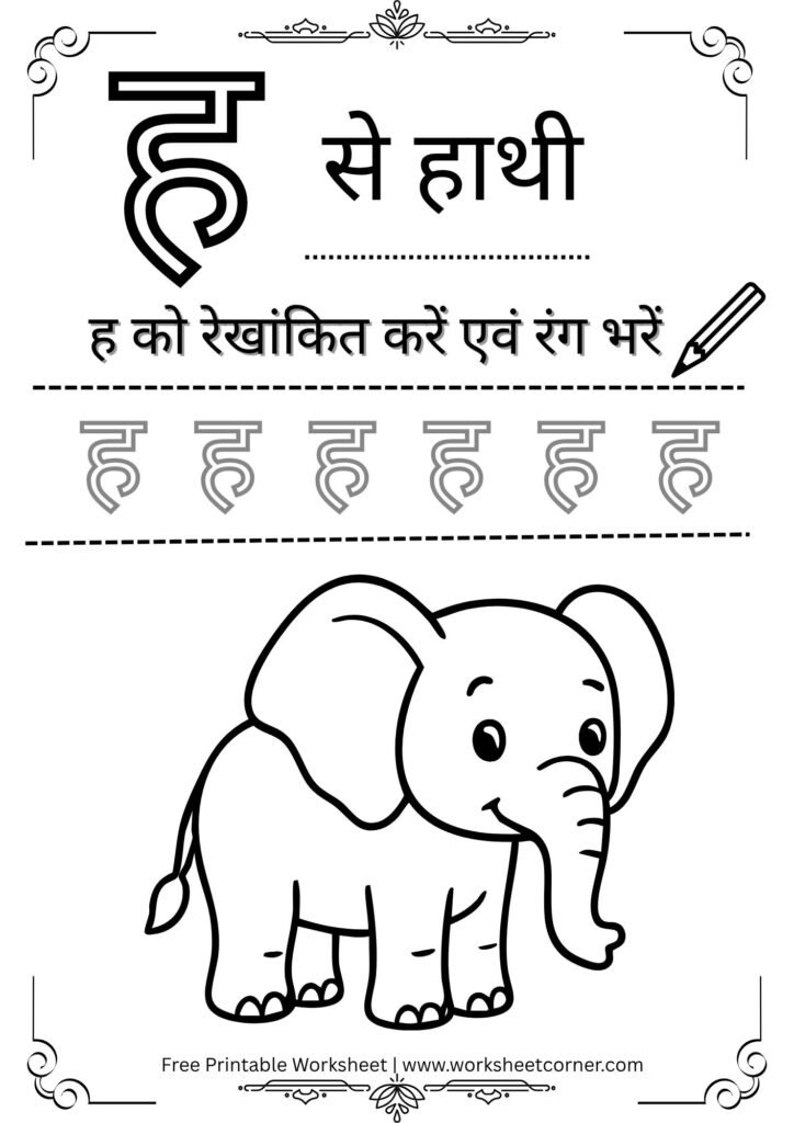nursery-hindi-worksheet-h-se-hathi-coloring-tracing.pdf