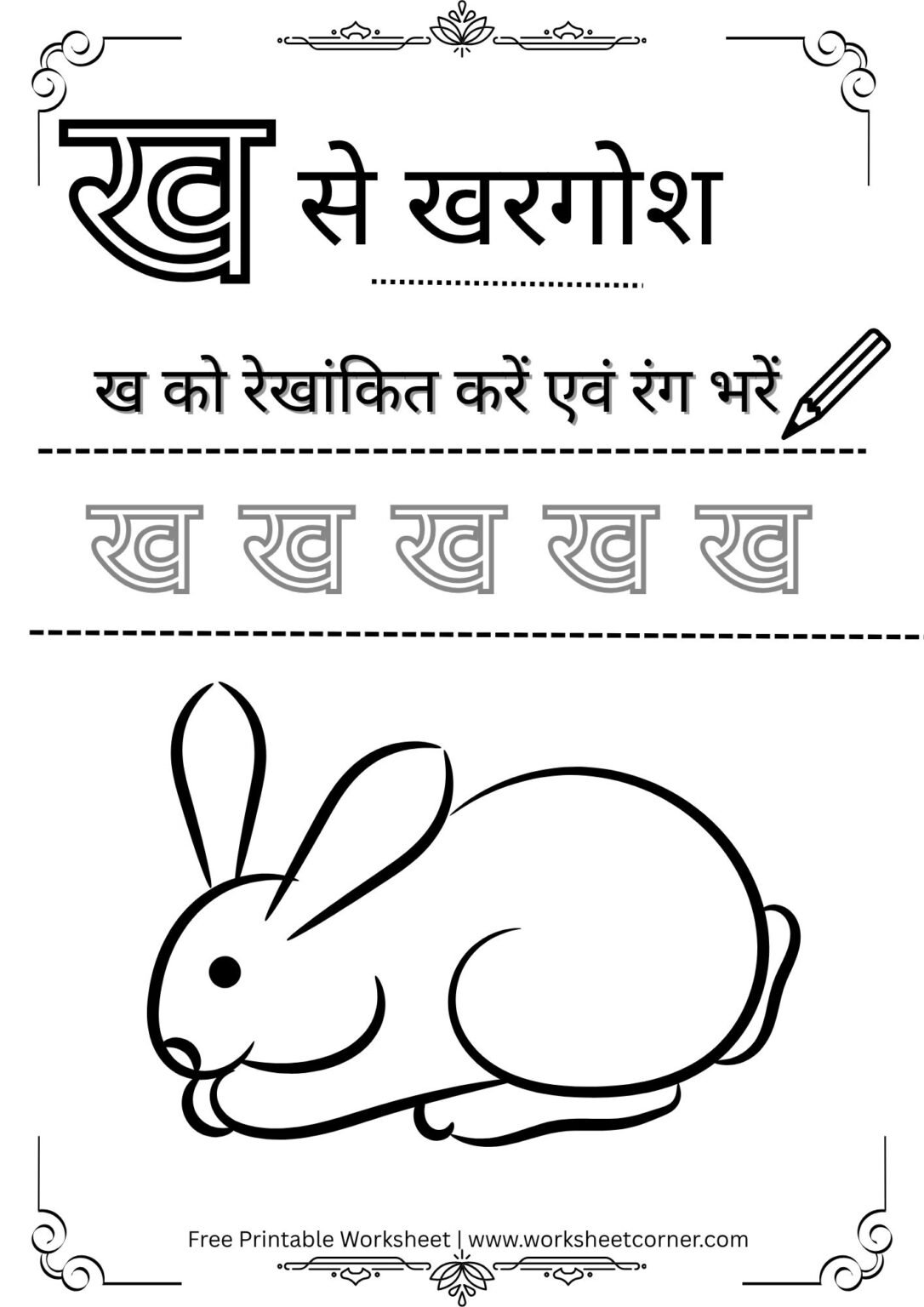 Hindi Vyanjan Worksheet PDF – ख से खरगोश Free Printable) for Nursey ...