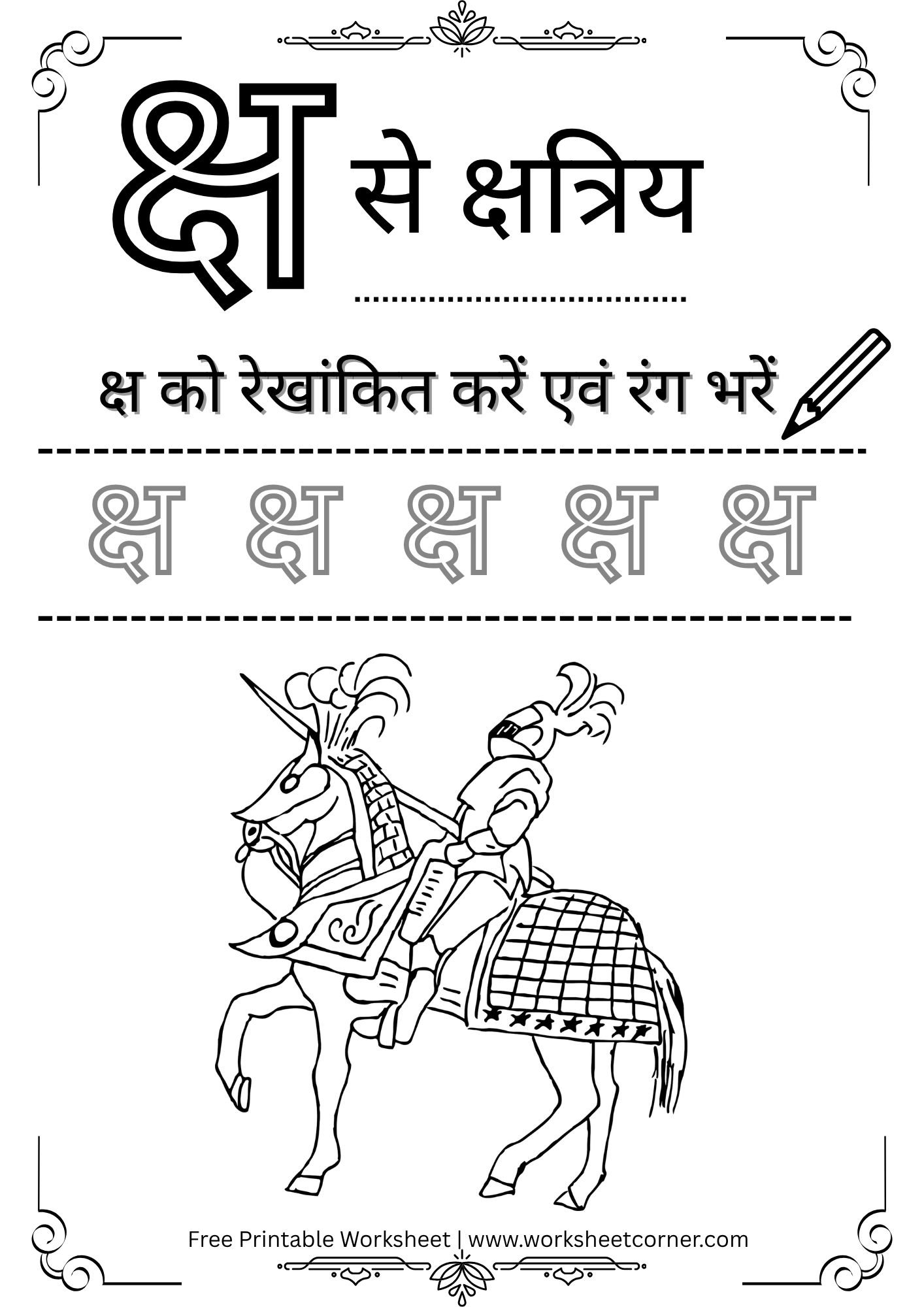 Hindi Vyanjan Worksheet PDF - क्ष से क्षत्रिय (Free Printable) for ...