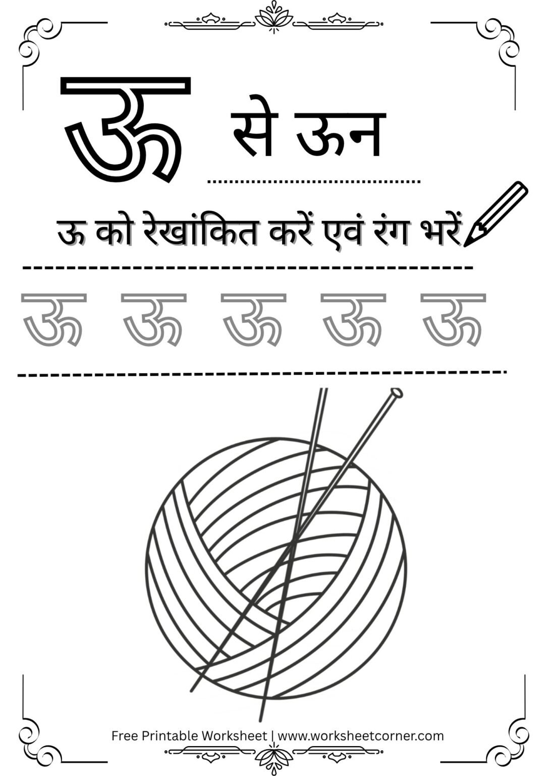 Hindi Swar Worksheet PDF – ऊ से ऊन Free Printable) for Nursey Kids ...
