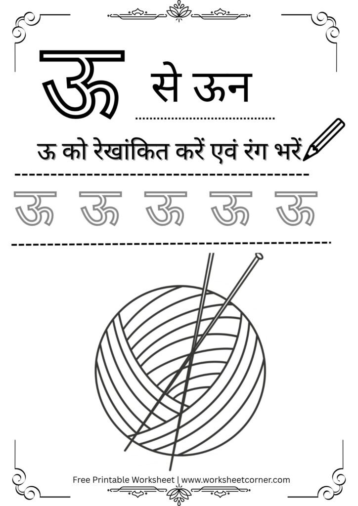 nursery-hindi-worksheet-oo-se-oon-coloring-tracing.pdf