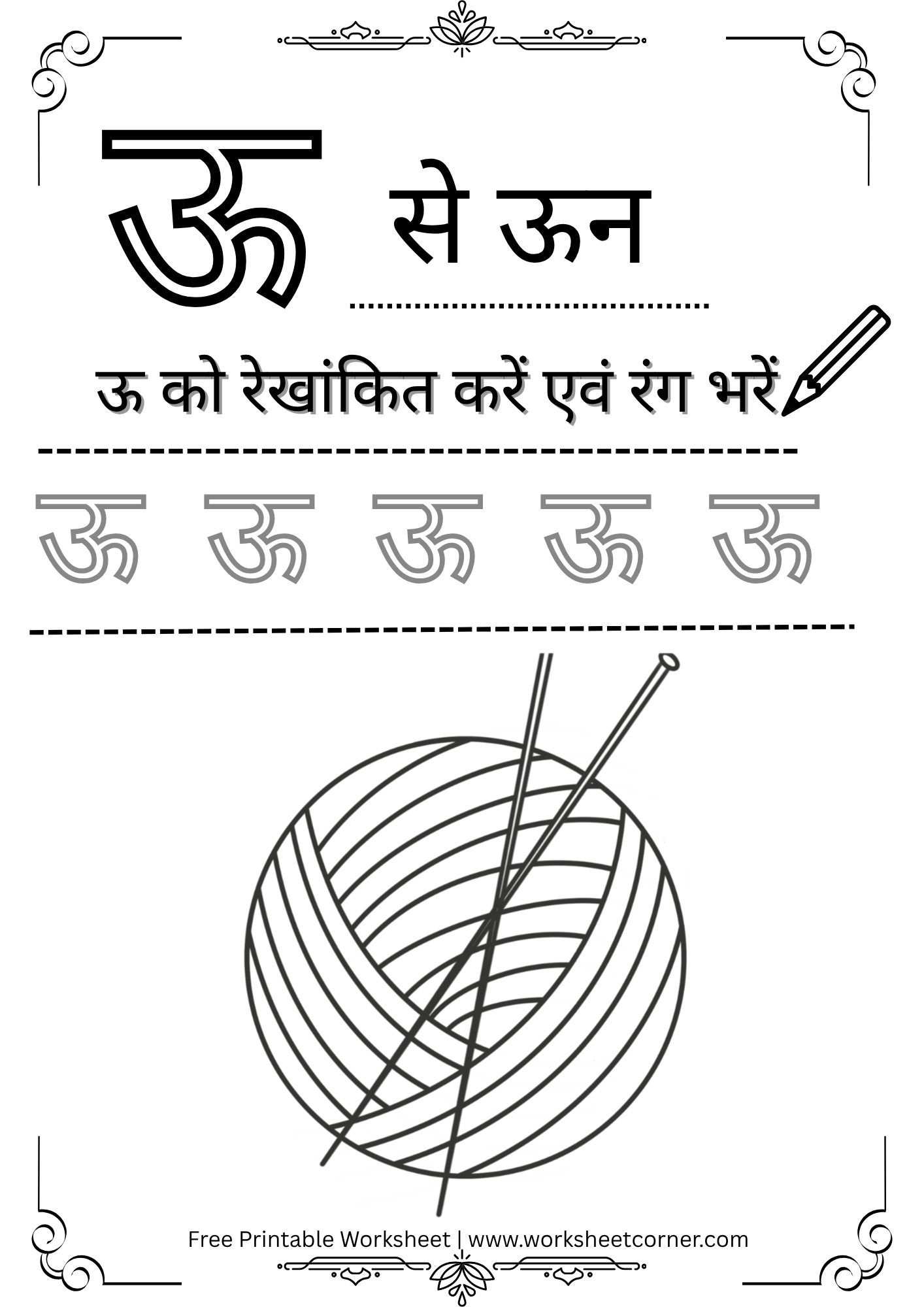 Hindi Swar Worksheet PDF – ऊ से ऊन Free Printable) for Nursey Kids ...