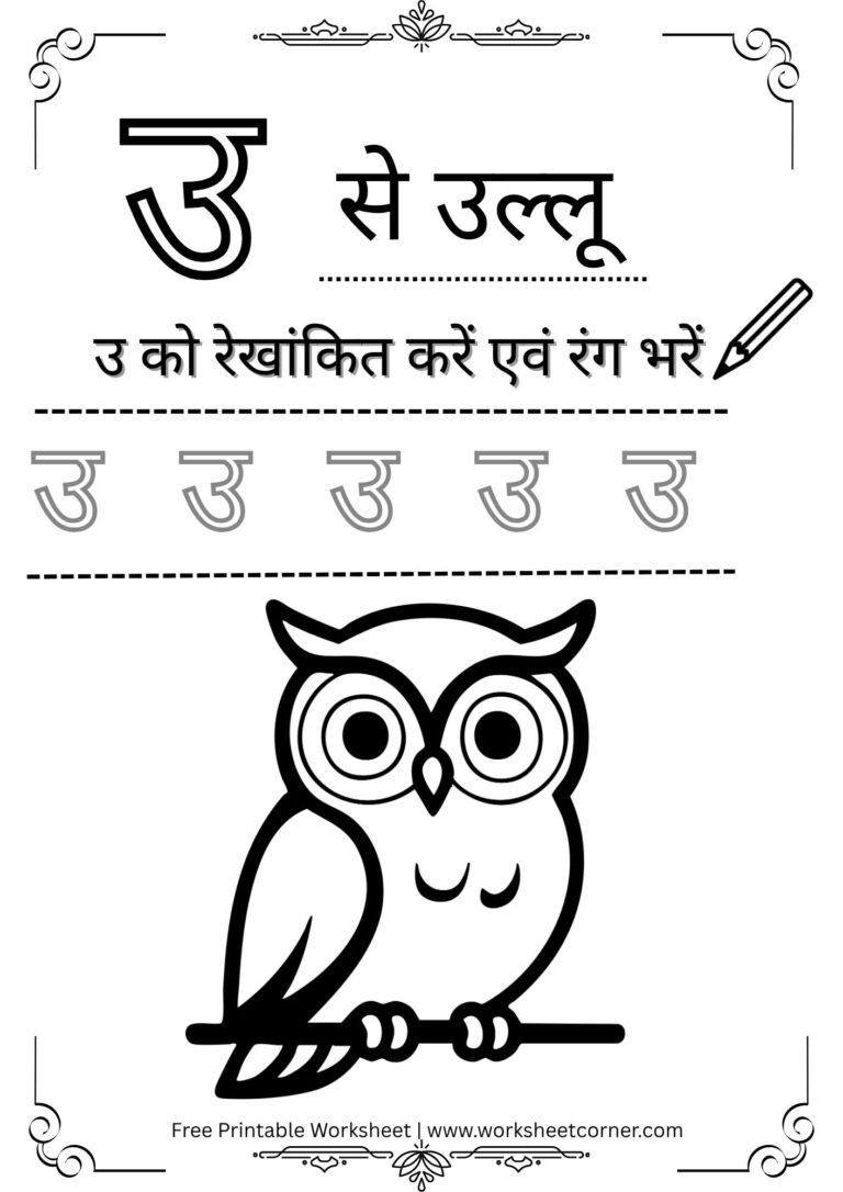 Hindi Swar Worksheet PDF – उ से उल्लू Free Printable) for Nursey Kids ...
