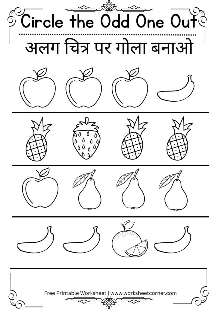 Odd One Out Worksheets for Nursery-04 (Free PDF Download)