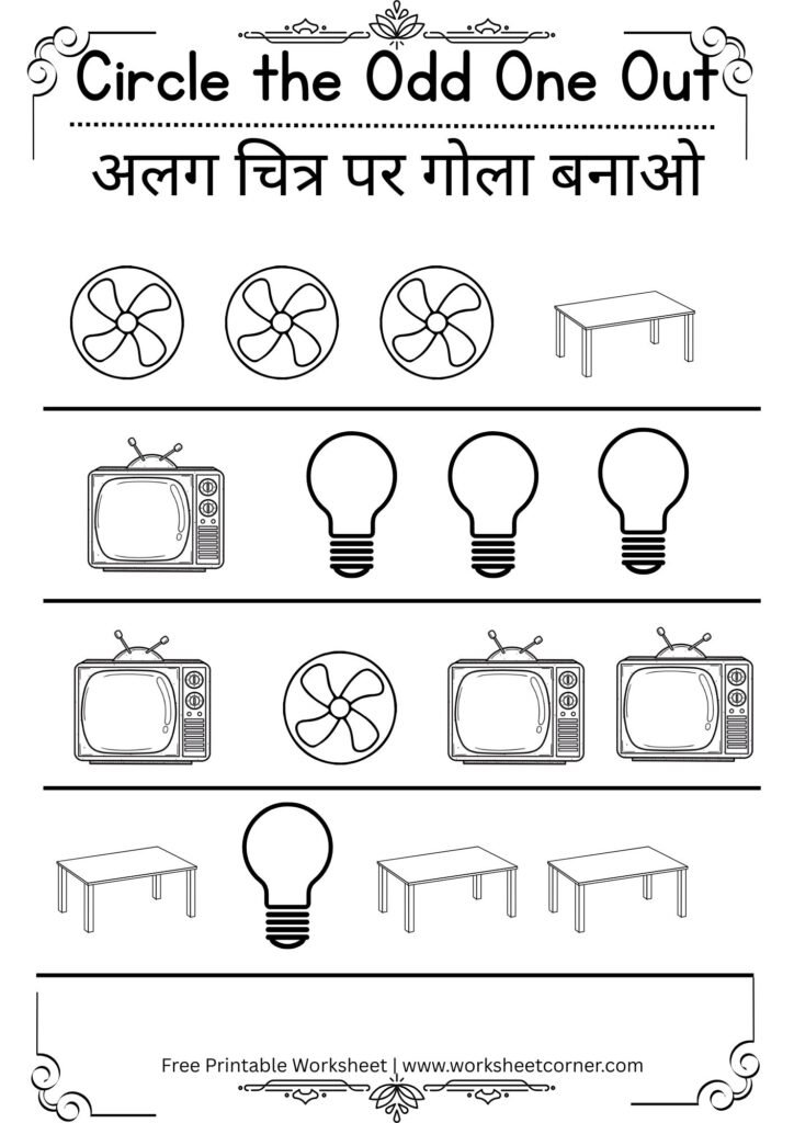 Odd One Out Worksheets for Nursery-05 (Free PDF Download)
