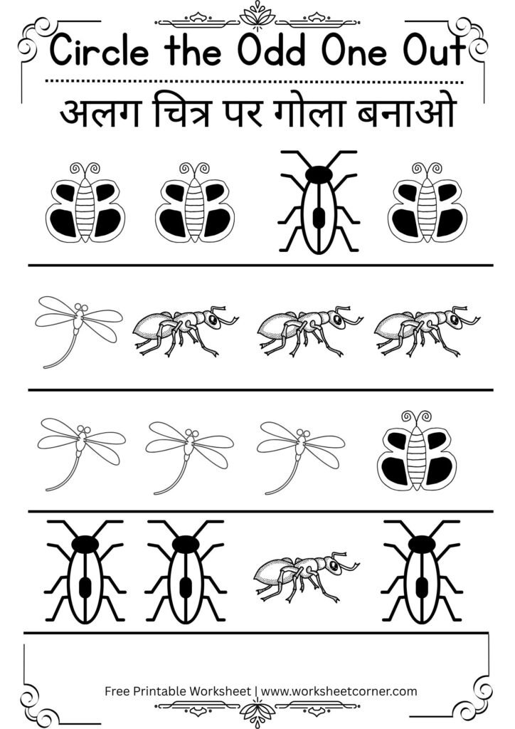 Odd One Out Worksheets for Nursery-06 (Free PDF Download)