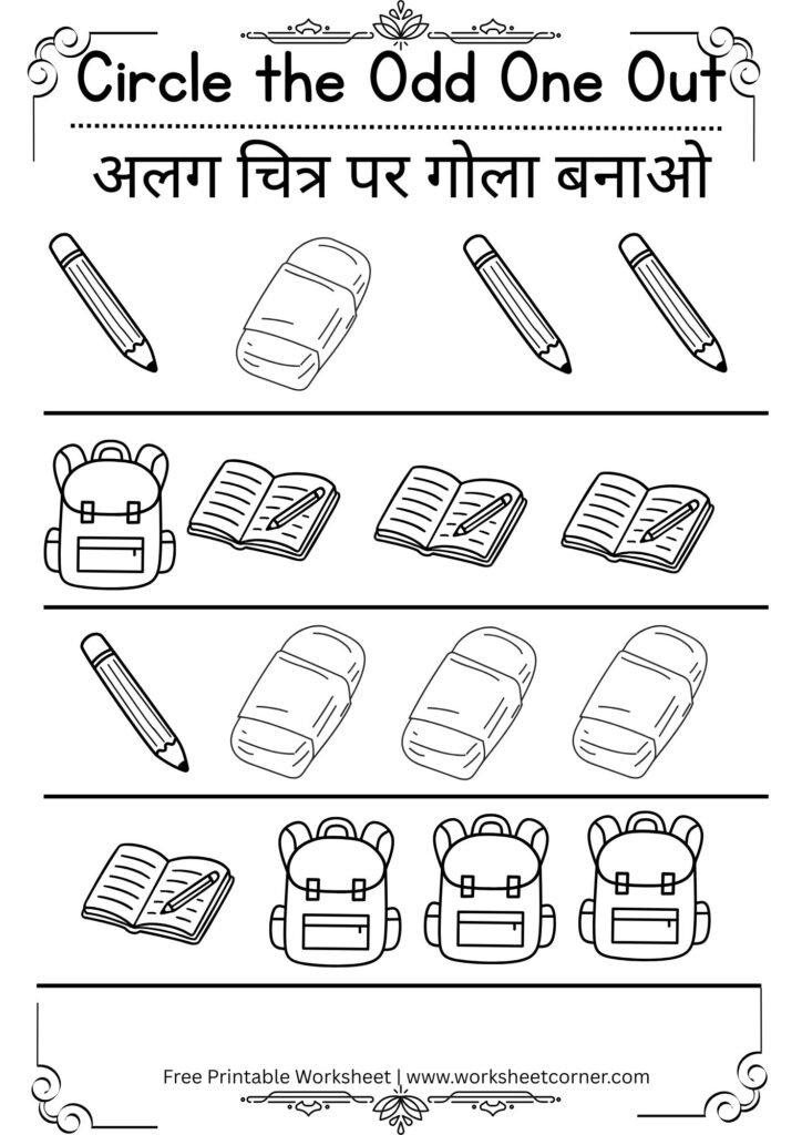 Odd One Out Worksheets for Nursery-07 (Free PDF Download)