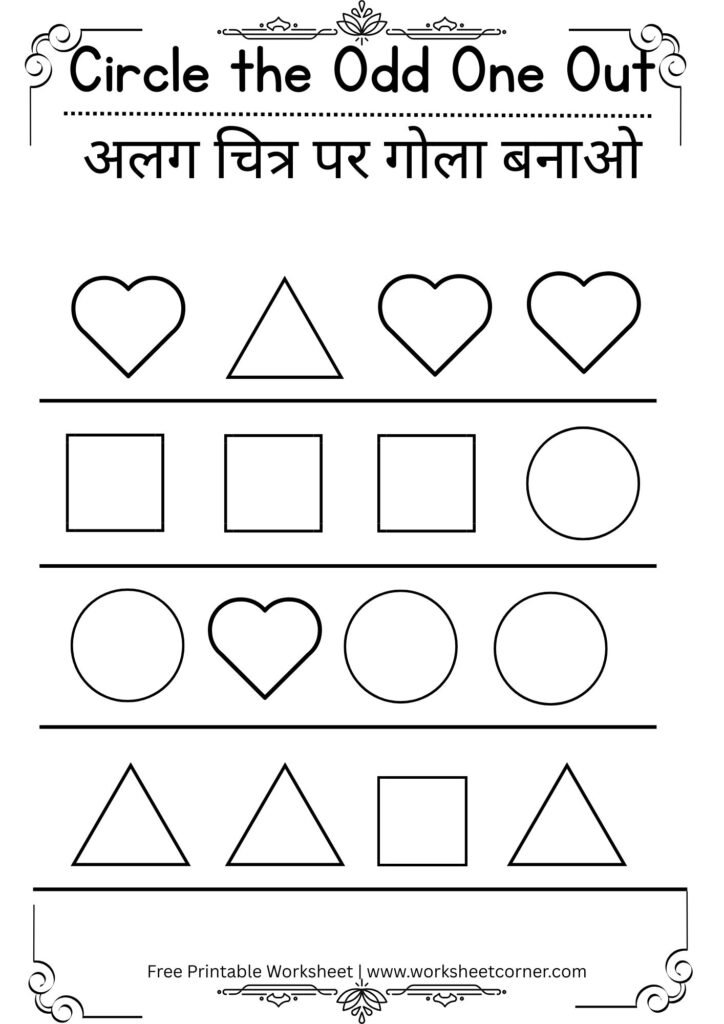 Odd One Out Worksheets for Nursery-08 (Free PDF Download)