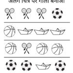 Odd One Out Worksheets for Nursery-09 (Free PDF Download)