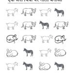 Same and Different Worksheets for Nursery-06 (Free PDF Download)