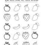Same and Different Worksheets for Nursery-02 (Free PDF Download)