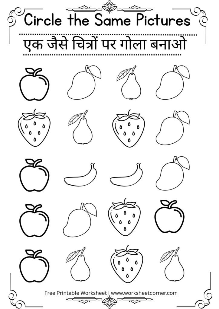 Same and Different Worksheets for Nursery-02 (Free PDF Download)