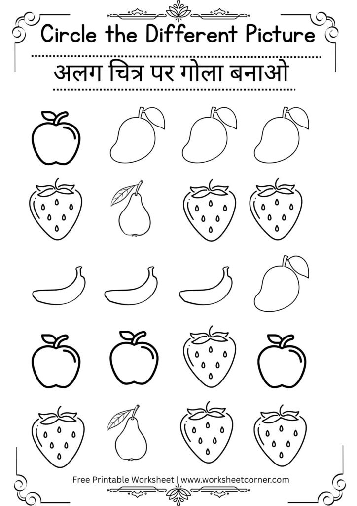 Same and Different Worksheets for Nursery-07 (Free PDF Download)