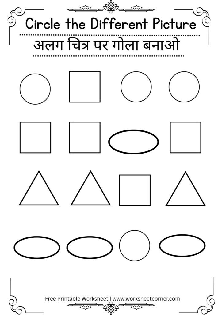 Same and Different Worksheets for Nursery-03 (Free PDF Download)