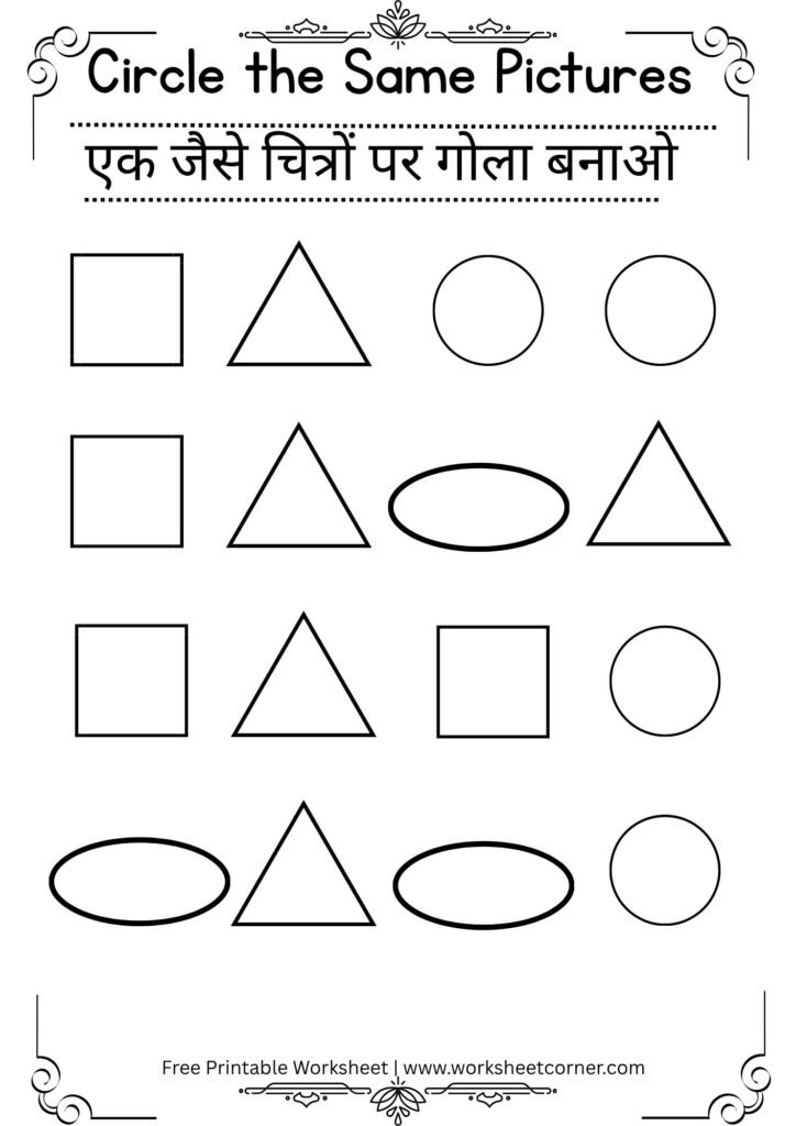 Same and Different Worksheets for Nursery-08 (Free PDF Download)