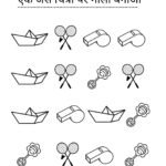 Same and Different Worksheets for Nursery-09 (Free PDF Download)