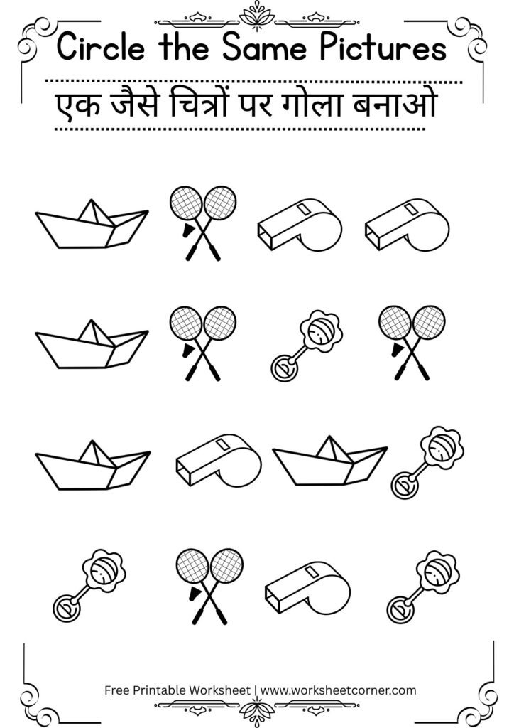 Same and Different Worksheets for Nursery-09 (Free PDF Download)