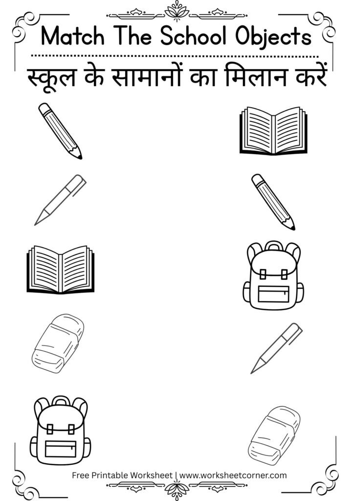 Object Matching Worksheets for Nursery-08 (Free PDF Download)