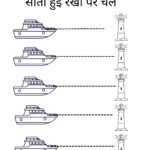 sleeping-horizontal-lines-hindi-worksheet-09-free-pdf-download
